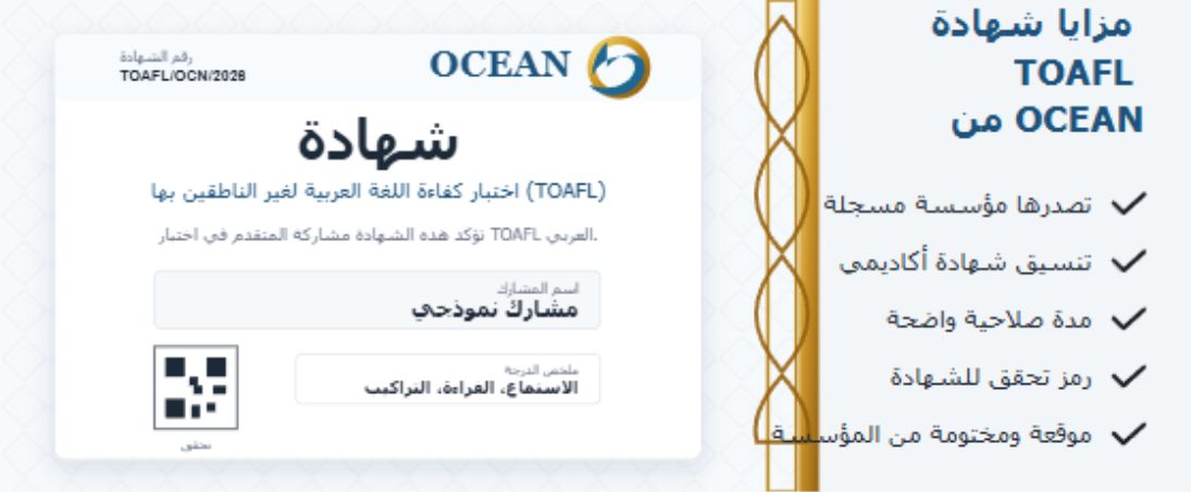 نموذج شهادة TOAFL العربية من LKP Ocean